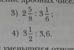 Замените отношение дробных чисел отношением натуральных чисел ​