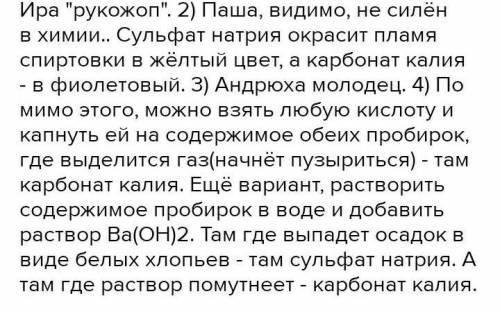 Учащиеся Артём, Паша и Жанна проводили опыты на занятиях химического кружка. Жанна взяла для опытов