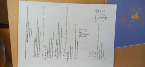 с тестом по геометрии! Решите начиная с 4 задания с пояснениями
