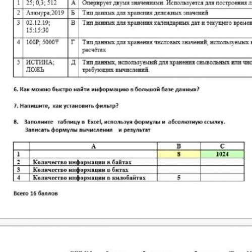 Заполните таблицу в Exel, используя формулы и абсолютную ссылку. 8 задание очень надо