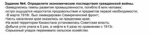 Определите экономические последствия гражданской войны. -Замедлились темпы развития промышленности,