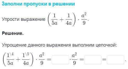 Заполни пропуски в решении.