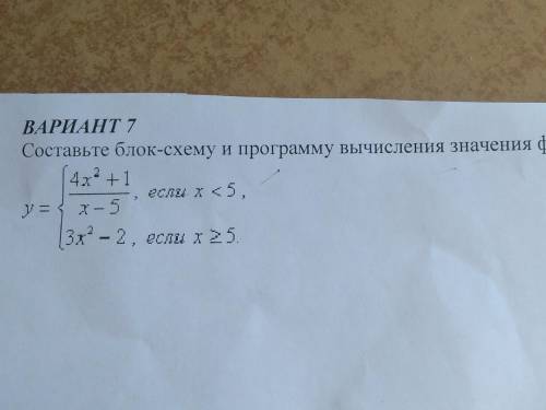 Программу составлять не нужно я её уже составил, а блок схему не могу составить. ​