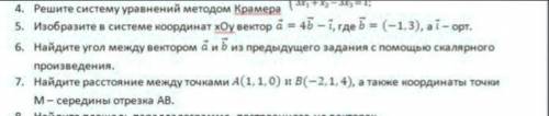 изобразите в системе координат xoy вектор a 4b i где b -1 3 а i орт(5 задание)