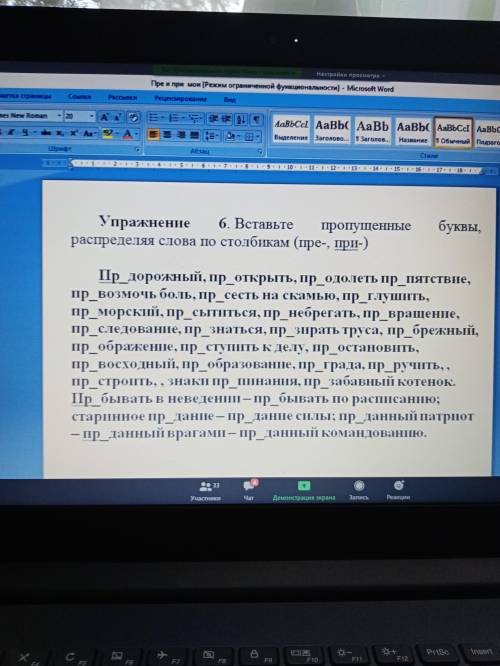 Надо вставить корни при- пре . Можно просто 1. при и. Т. Д