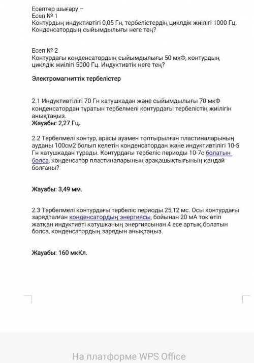 Контурдың индуктивтігі 0,05 Гн, тербелістердің циклдік жиілігі 1000 Гц. Конденсатордың сыйымдылығы н