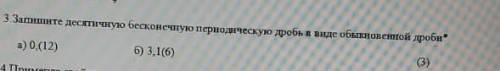 Запишите десятичную бесконечную переоредическую дробь в виде обыкновенной ​