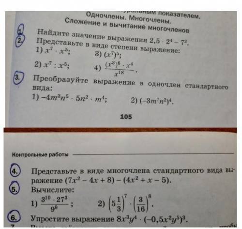 алгебра. Одночлены, многочлены и тд, то что обведино в кружочек. +лучший ответ ​