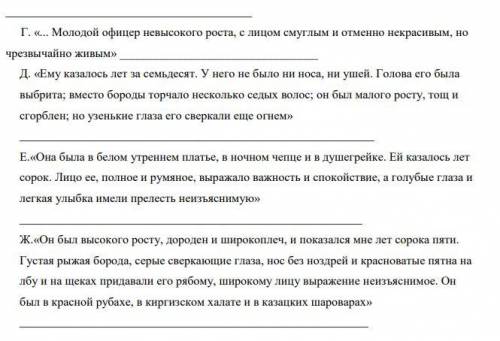 Ребят Нужно по описанию внешности и характеристик (см. ниже) угадать персонажей из рассказа Капитан