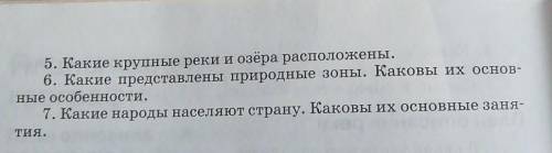 План описания страны северной африки 1. Какие карты следует использовать при описании страны.2. В ка