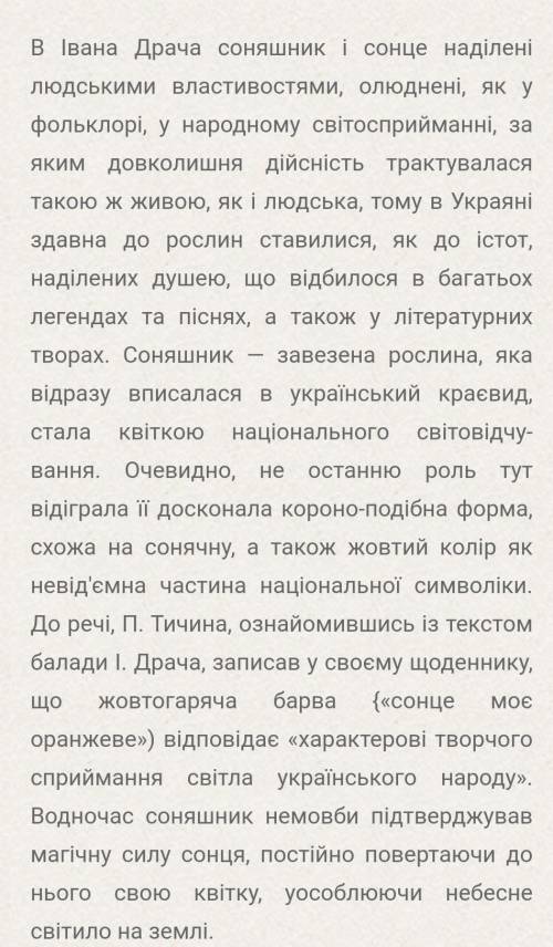 Як у «Баладі про соняшник» І. Драча поєднано звичайне і високе?