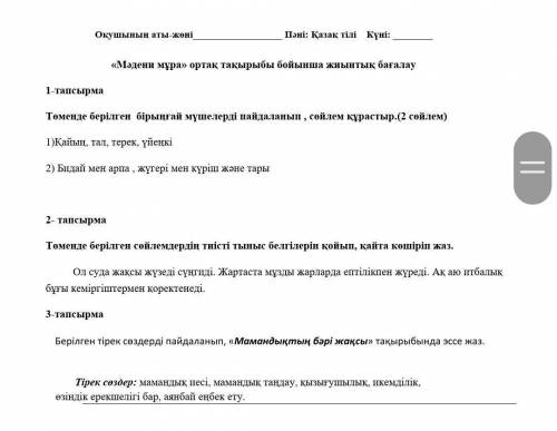 Төменде берілген сөйлемдердің тиісті тыныс белгілері қойып, қайта көшіріп жаз