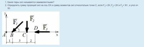 Очень нужна Какие пары сил называются эквивалентными? Определить сумму проекций сил на ось OX и сумм