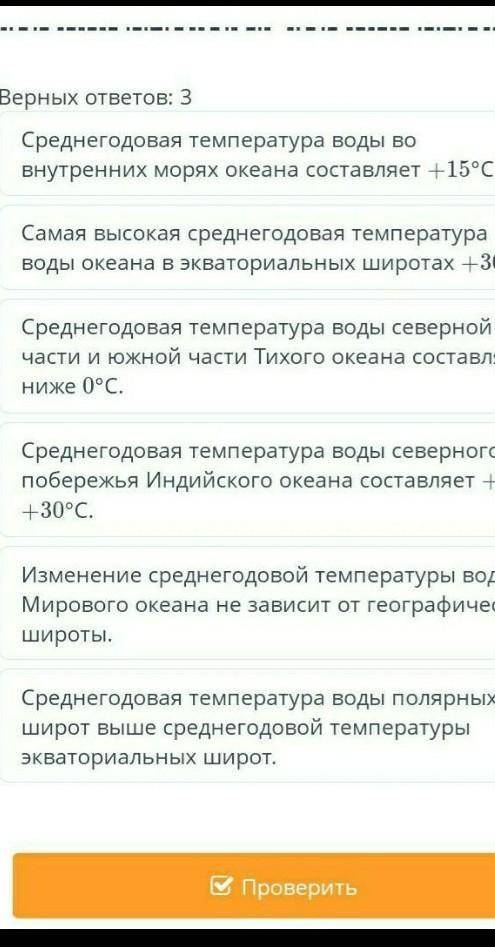 умоляю Проанализируй карту среднегодовой температуры воды Мирового океана. Определите верные утвержд