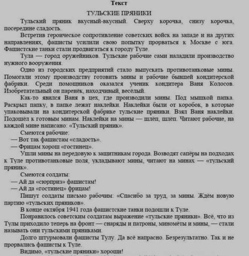 Напишите сочинение-рассужденте по последней фразе Видимотульские пряники хороши!