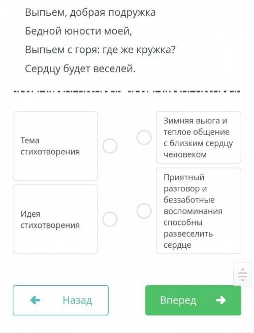 РЕБЯТА СОР ДАЮ Соотнесите тему и идею стехотворения А. Пушкина зимний вечер ​