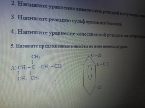 с 1 и 5 номером. Номенклатуры по ИЮПАК и Рациональной