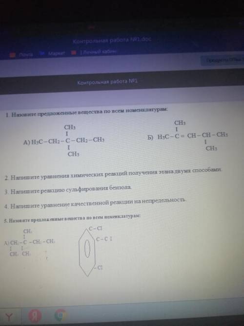 с 1 и 5 номером. Номенклатуры по ИЮПАК и Рациональной