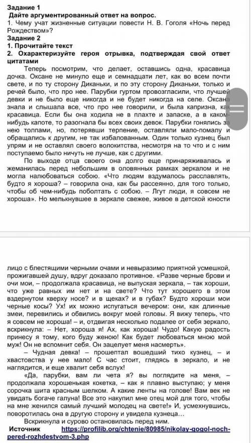 Рождеством»? Задание 21. Прочитайте текст2. Охарактеризуйте героя отрывка, подтверждая свойцитатамио