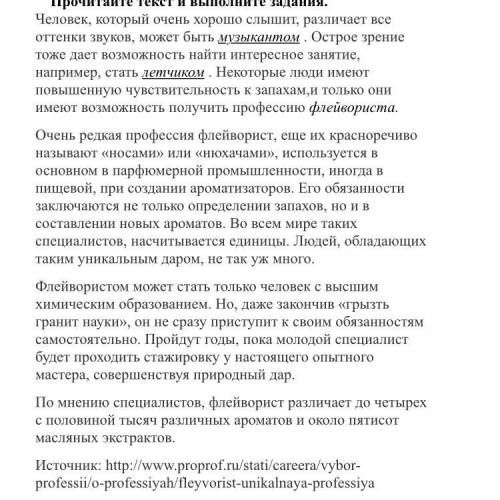 Опираясь на содержание текста, составьте: - 1 вопрос низкого порядка. - 1 вопрос высокого порядка.