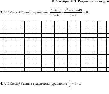 Рациональные уравнения класс