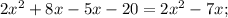 2x^{2}+8x-5x-20=2x^{2}-7x;