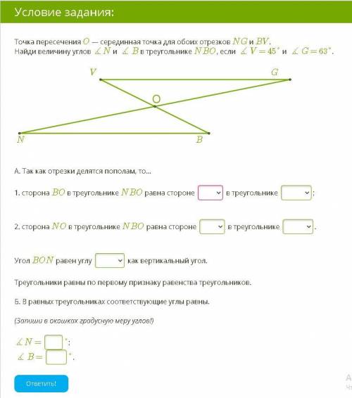 варианты ответа:1.1-VO,VG,GO2-VBO,NOG,GVO2.1-VG,VO,GO2-VBO,NOG,GVO3-OVG,VGO,VOG