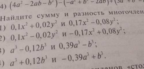 Номер 268 найдите сумму и разность многочеленов