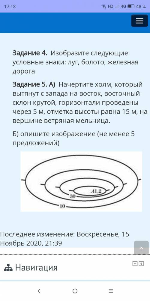 Прочти план местности (рис. смотри ниже) и ответь на вопросы: А) В каком направлении от точки А расп