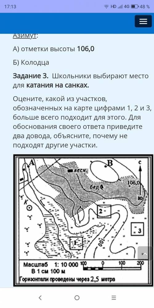 Прочти план местности (рис. смотри ниже) и ответь на вопросы: А) В каком направлении от точки А расп