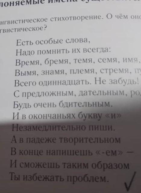 Прочитайте лингвистическое стихотворение о чём она Как вы думаете почему это стихотворение лингвисти