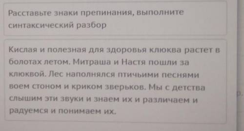 Расставте знаки препинания и выполните синтаксический разбор​