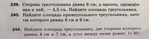 Геометрия ( за ответ) Площадь треугольника решите в рамках 8 класса