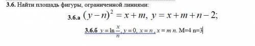 Найти площадь фигуры, ограниченной линиями