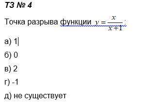 Точка разрыва функции y=x/x+1