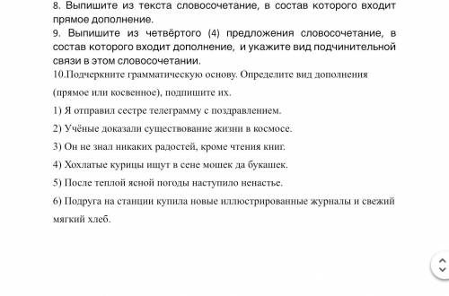 ПРЯМ , СДЕЛАЙТЕ ТОЛЬКО НОМЕР 8 И 9, ТОЛЬКО ПРАВИЛЬНО, ФОТОГРАФИИ ТЕКСТА И ЗАДАНИЙ ПРИЛАГАЮ