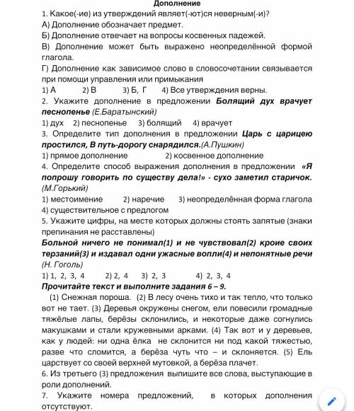 ПРЯМ , СДЕЛАЙТЕ ТОЛЬКО НОМЕР 8 И 9, ТОЛЬКО ПРАВИЛЬНО, ФОТОГРАФИИ ТЕКСТА И ЗАДАНИЙ ПРИЛАГАЮ