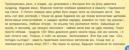 Прочитайте текст, виділіть у ньому 6 невідповідностей-помилок з точки зору фізики.