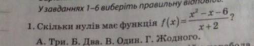 Скількі нулів має функція?​