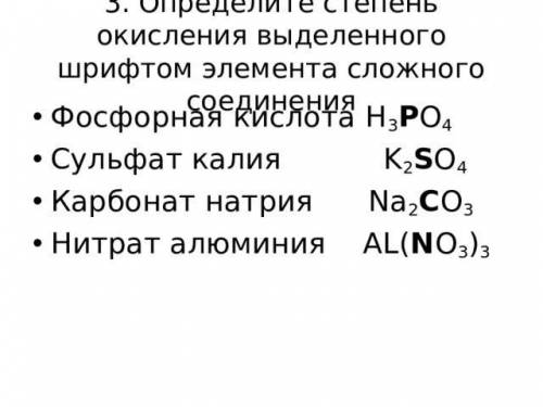 Помагите я в химии ничего непонимаю