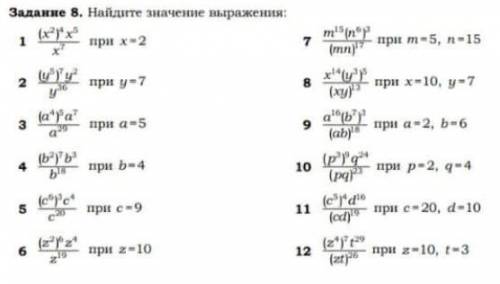 под номером 1 и 8 , желательно расписать по шагам или на бумаге