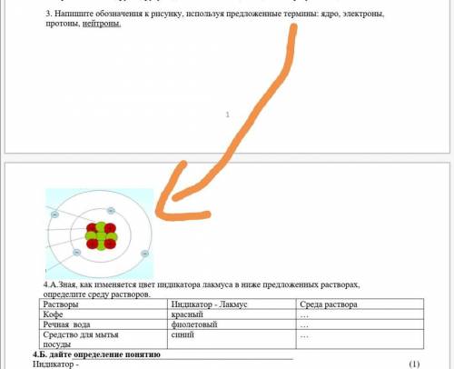 решит 3 задания по естествознанию 3,4а и 4б.