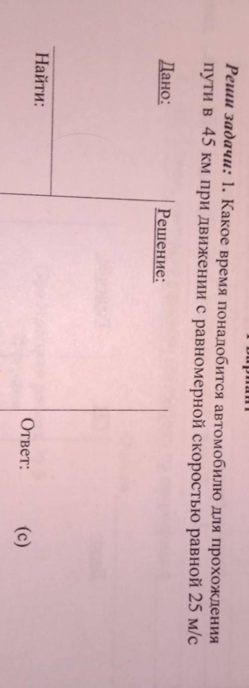 какое время понадобится автомобилю для прохождения пути в 45 км при движении с равномерной скоростью