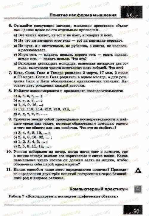 Прочесть пр. 9 (стр. 52-57) Отправить конспекты по темам 6-9 ЗА 6 КЛАСС Авторы: Л.Л. Босова, А.Ю. Бо