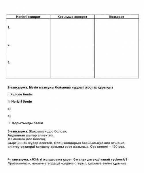 Бжб 7сынып 2 тоқсан тезірек көмек керек білсеңіздер айтыңыздаршы​