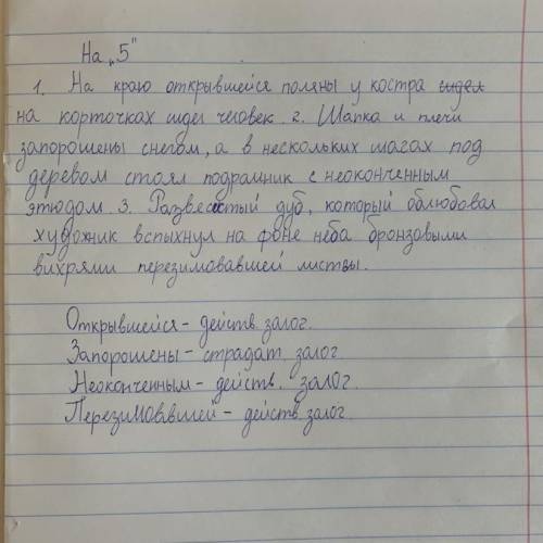 напишите,где нужно поставить запятые?? . . «Неоконченным»-какой залог?? за ответы заранее))