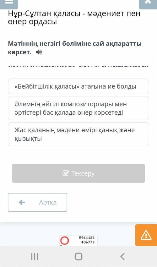 Көмектесіндерш Нурсултан қаласы мадиниет пен өнер ордасы мәтін негізі бөліміне сай ақпаратты көрсет