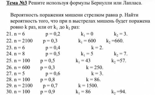 Формула Бернулли Решить задание 24 и 30