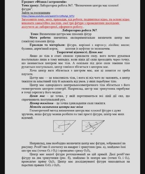 Лабораторна робота 10 клас с предмета физика и астрономия на тему: визначення центра мас тіл