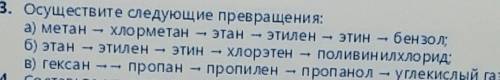 Осуществите следующие превращенияот нужно​